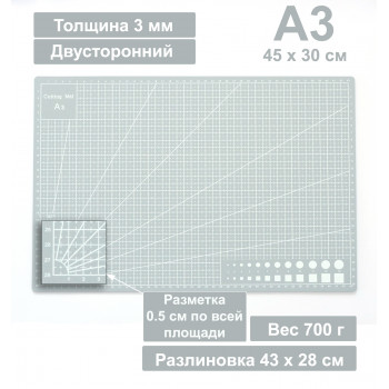 Набор серых ковриков (матов) для резки А2, A3, A4 двусторонние, самовосстанавливающиеся, 3-слойные, серые